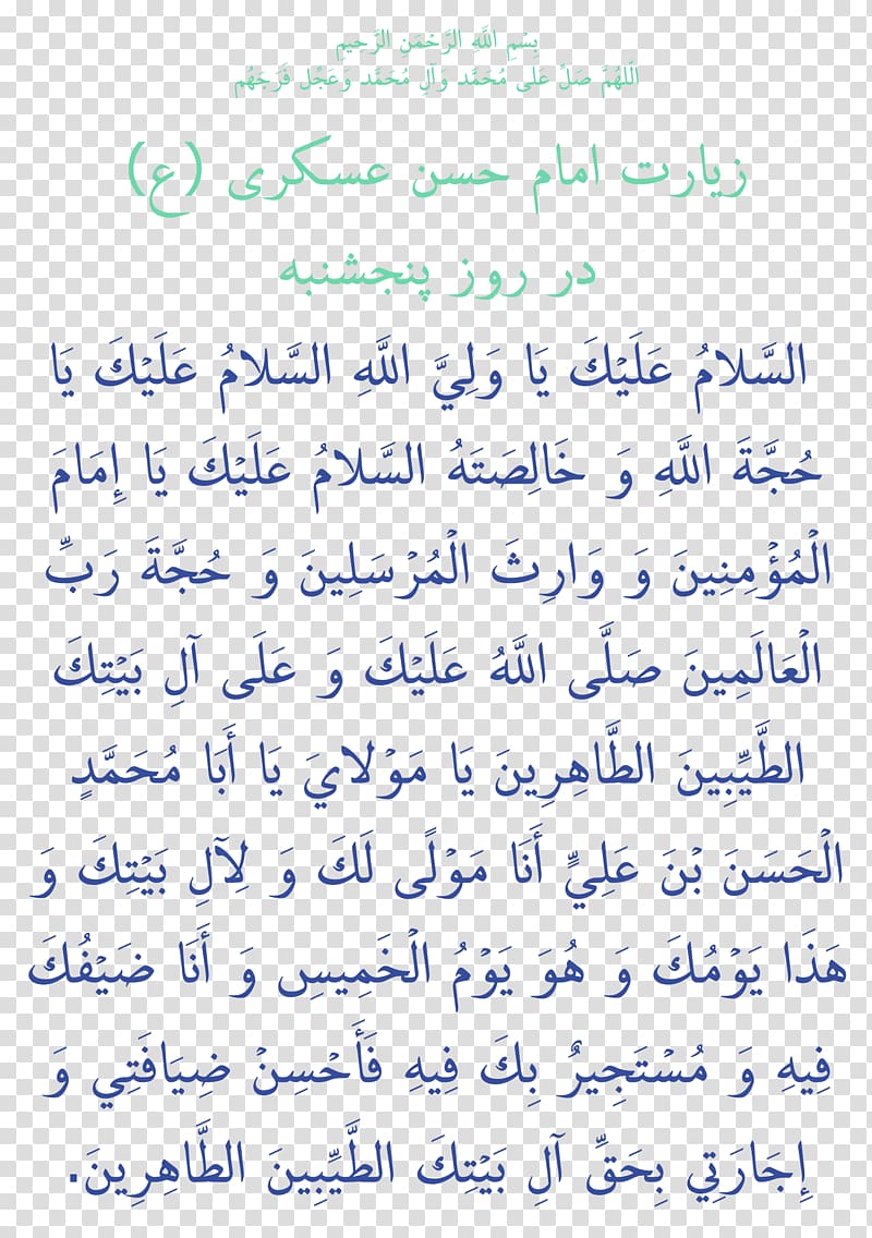 Al-Baqara 255 God Al-Kayyum صفات الله العليا Basmala, Imam mahdi transparent background PNG clipart
