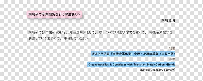 Document Organization Line Brand, sci-tech information transparent background PNG clipart