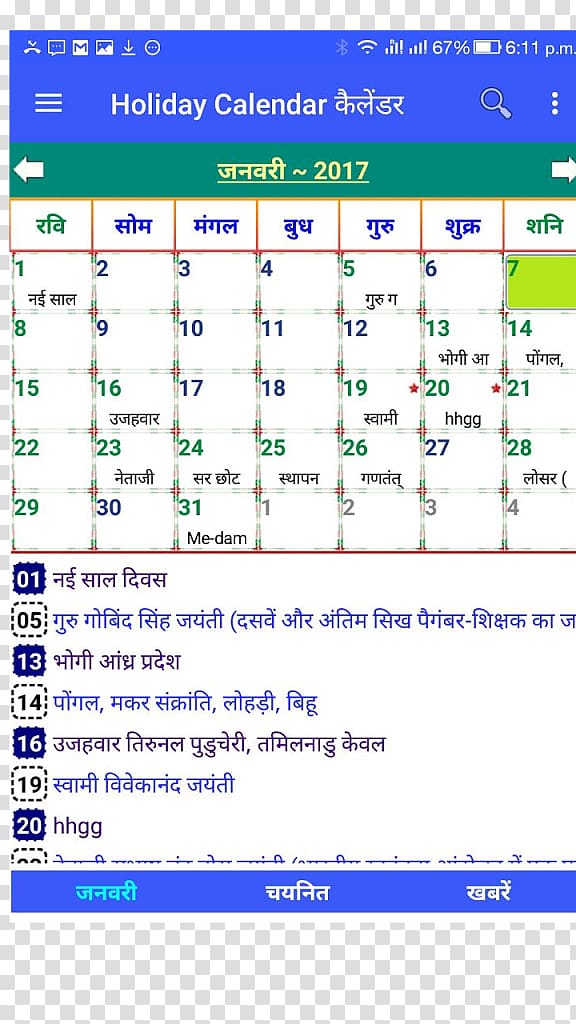 Public holiday India Screenshot Calendar, India transparent background PNG clipart