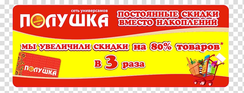 Polushka Brand Envelope Font, Raza transparent background PNG clipart