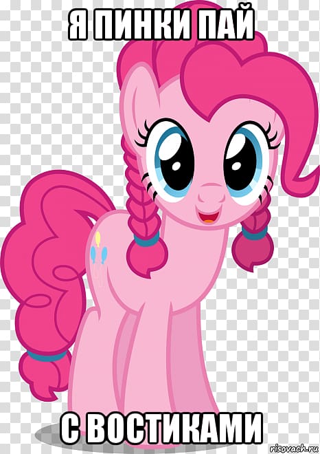 Pinkie Pie Rarity Pony Applejack Character, Pinky brain transparent background PNG clipart