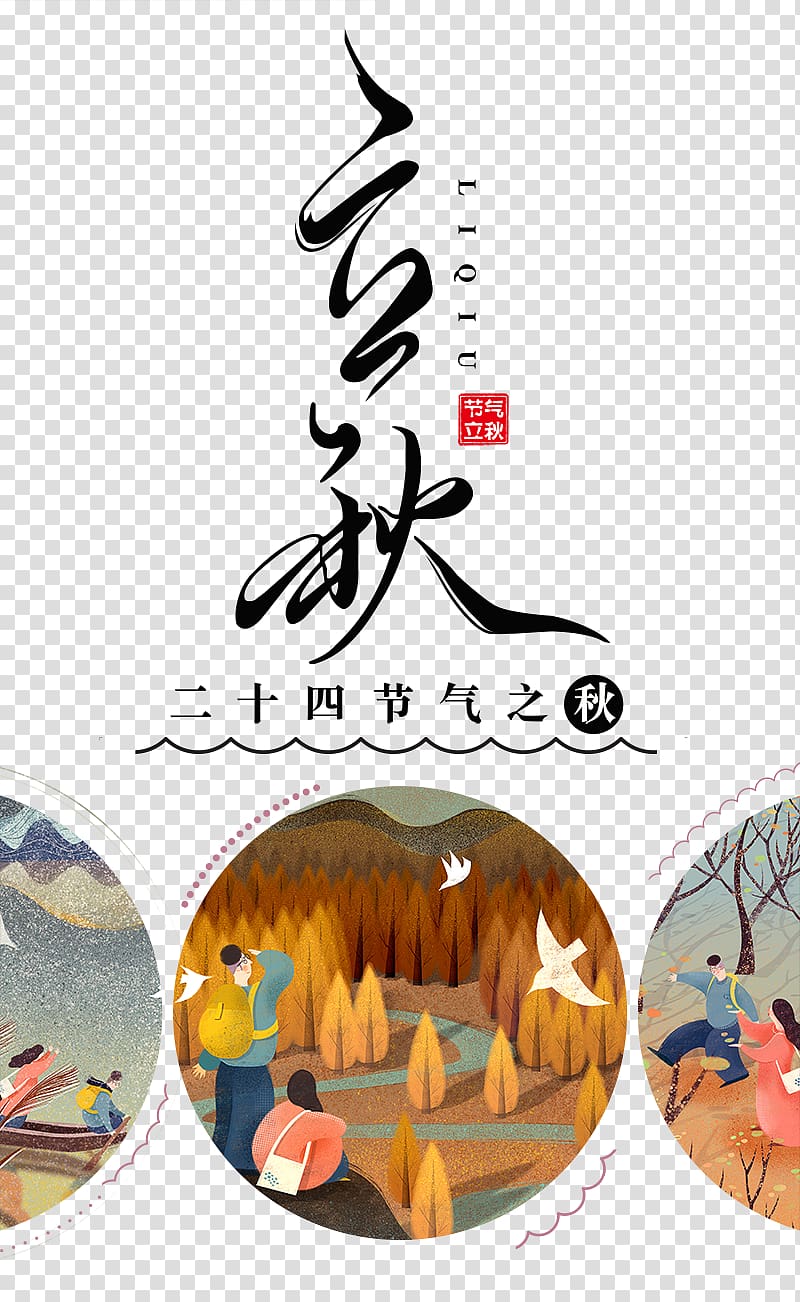 Hanlu Xiaoshu Solar term Poster Liqiu, The beginning of autumn twenty-four solar term word art transparent background PNG clipart