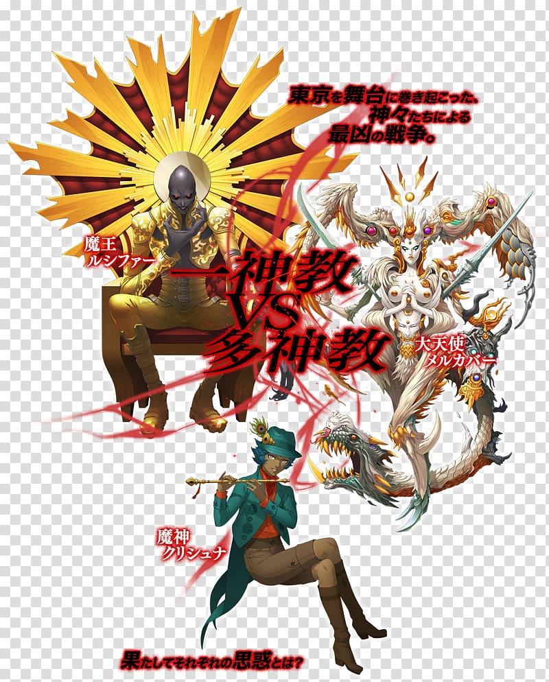 Religion Legendary creature Transcendence Christian mythology, Megami Tensei transparent background PNG clipart