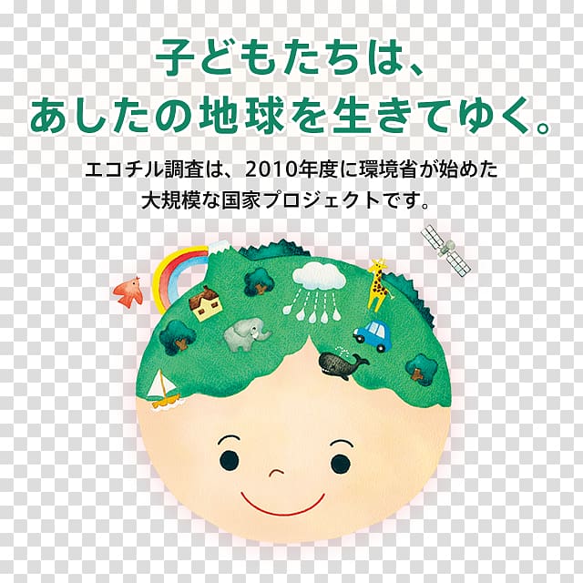 エコチル調査 Japan Child Ministry of the Environment Biophysical environment, japan transparent background PNG clipart