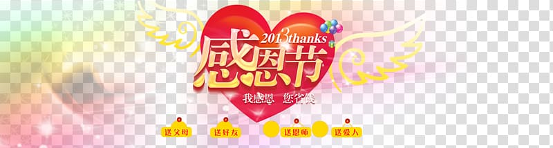 Valentine\'s Day Graphic design Desktop Love Font, Thanksgiving Heart transparent background PNG clipart