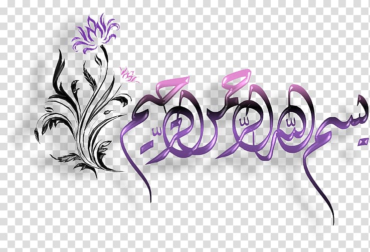 purple flower , Basmala Islamic art, bismillah transparent background PNG clipart