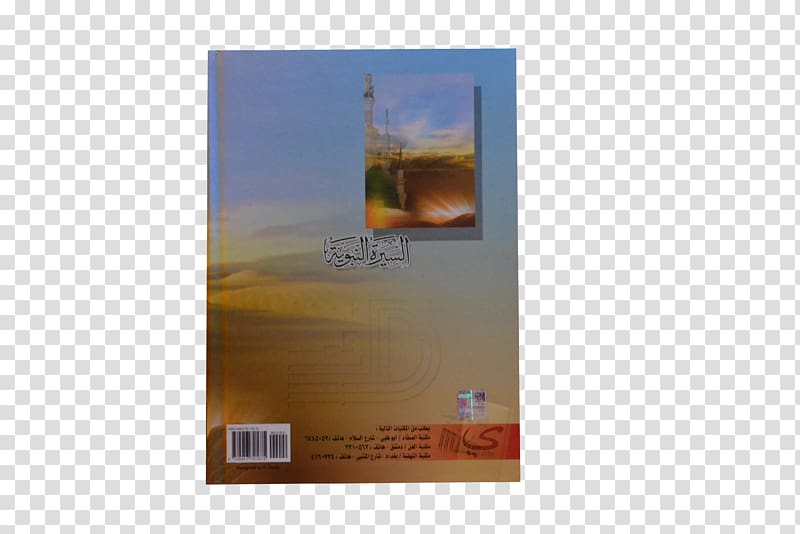 Advertising Brand, Sirat Ibn Hisham transparent background PNG clipart