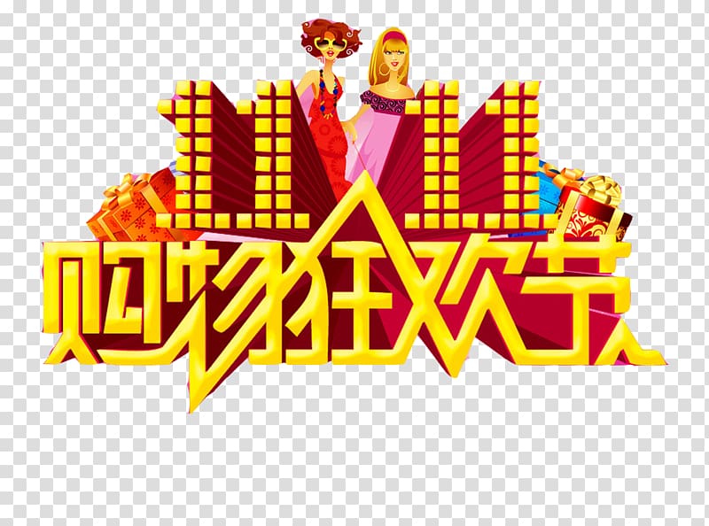 Singles Day Taobao Single person Tmall November 11, Dual 11 shopping carnival transparent background PNG clipart
