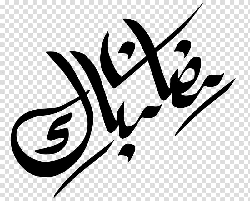 black calligraphy illustration, Ramadan Eid al-Fitr Islamic calligraphy, Ramadan transparent background PNG clipart