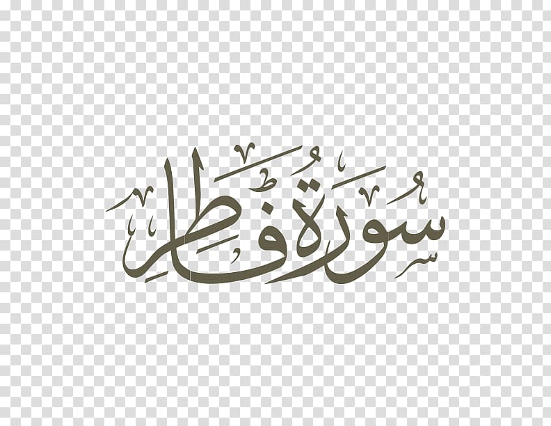Qur\'an Surah Ar-Ra\'d Al-Burooj Al-Mursalat, Islam transparent background PNG clipart
