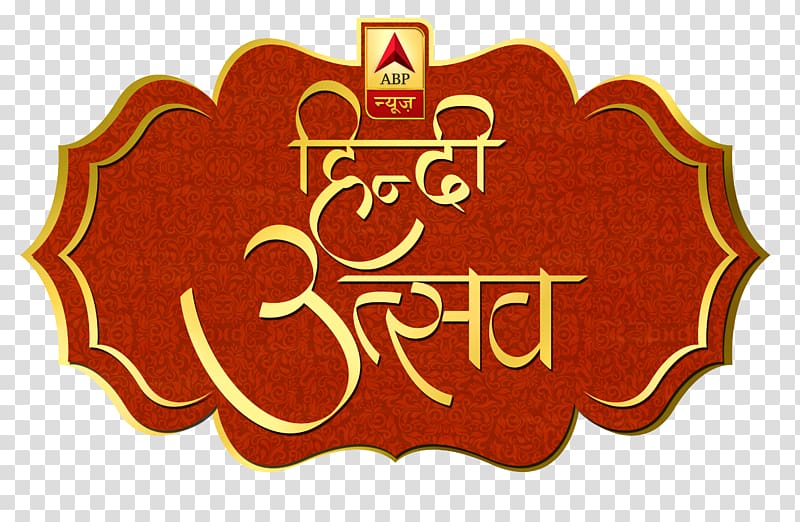 ABP News Hindi media Logo ABP Group, Utsav transparent background PNG clipart