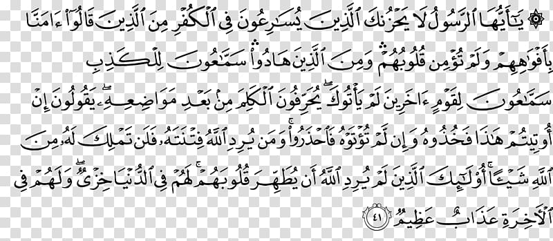 Qur\'an Fatir Ayah At-Tawba Hadrat, Ayat transparent background PNG clipart