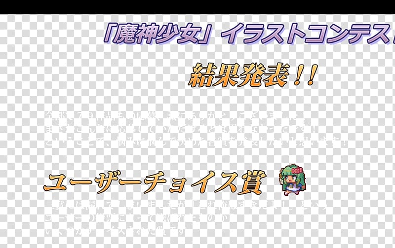 魔神少女,Chronicle 2D ACT, Nintendo 3DS Desktop Logo Computer, Computer transparent background PNG clipart