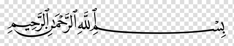 Arab world Basmala Arabic calligraphy Islam, Islam transparent background PNG clipart