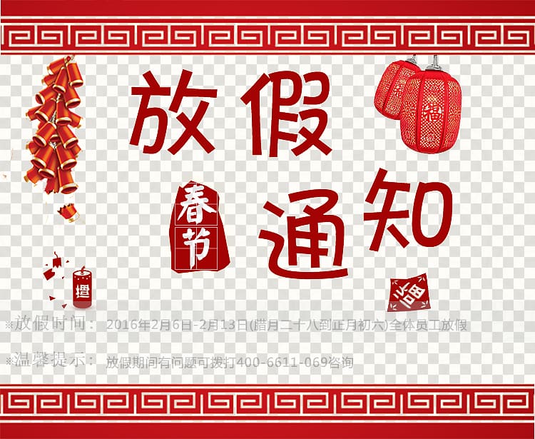 Taobao Chinese New Year Template National Day of the Peoples Republic of China, Chinese New Year Holiday Announcement material transparent background PNG clipart