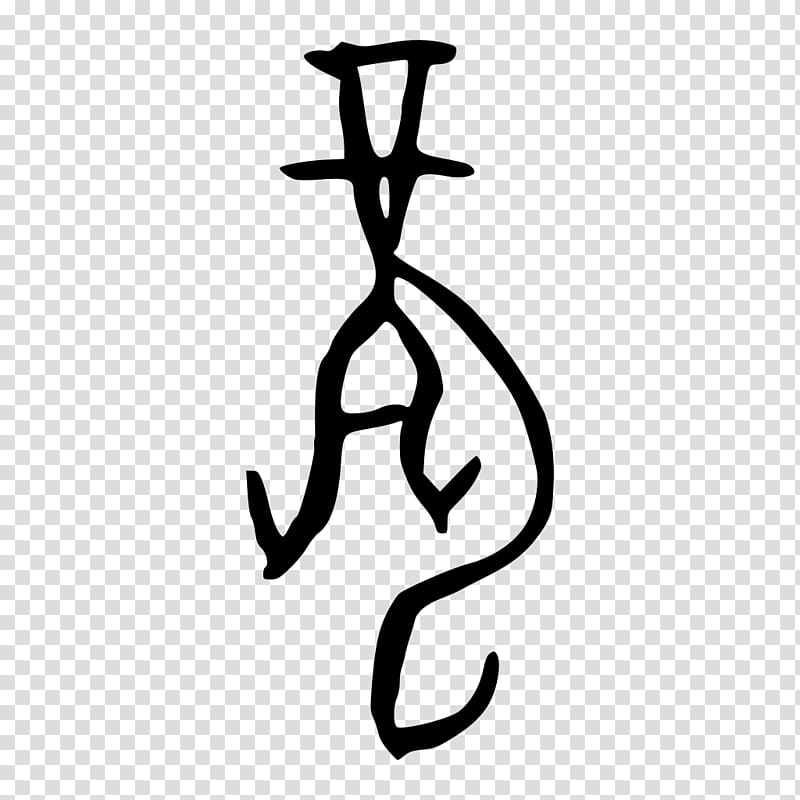 Chinese dragon Chinese characters Old Chinese Oracle bone script, Traditional Chinese Characters transparent background PNG clipart