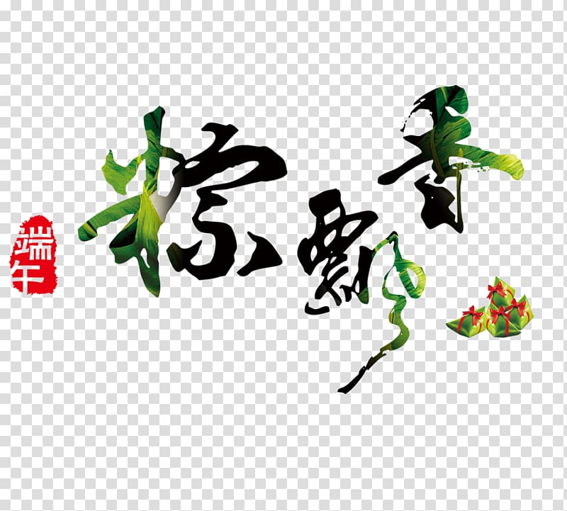 Zongzi Dragon Boat Festival u7aefu5348 Poster, Dragon Boat Festival,Dumplings transparent background PNG clipart