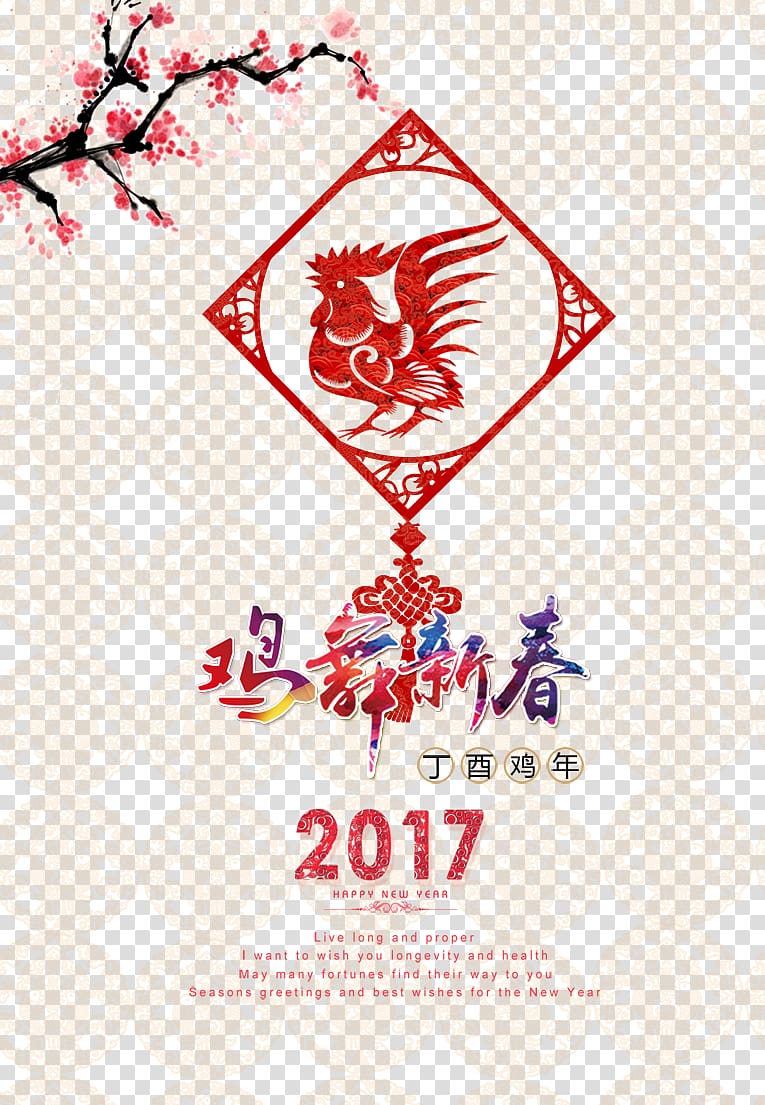 Chinese New Year Lunar New Year Poster, Chicken Dance Chinese New Year stickers transparent background PNG clipart