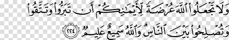 Qur\'an Al-Baqara Al Imran Surah Ayah, Muhammad Ayyub transparent background PNG clipart