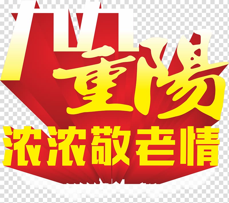 Respect for the Aged Day Double Ninth Festival, Ninety-nine heavy sun respect for the situation transparent background PNG clipart