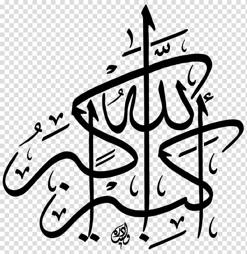 Quran Allah Islamic calligraphy Takbir God in Islam, Allah transparent background PNG clipart