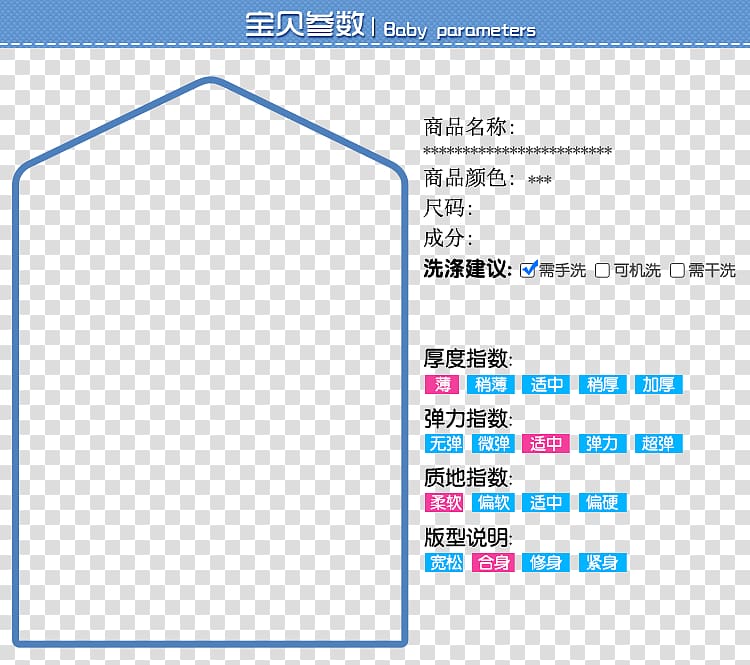 Parameter Template, Baby parameter template transparent background PNG clipart