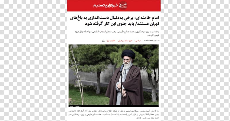 Advertising Outerwear, khamenei transparent background PNG clipart