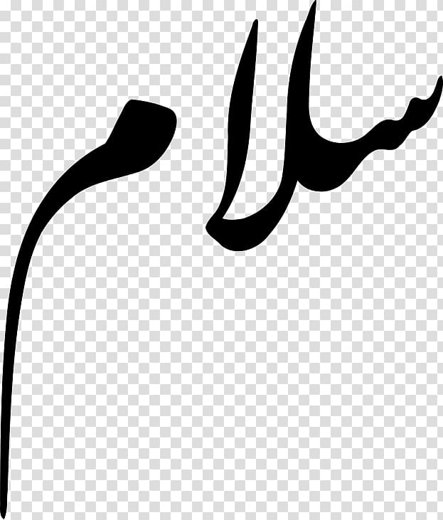 Nastaʿlīq script Farsi As-salamu alaykum Islam Persian alphabet, Islam transparent background PNG clipart