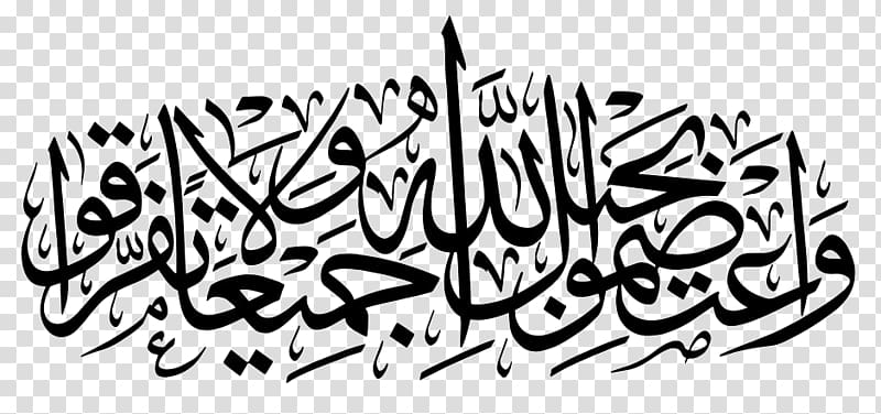 Calligraphy Basmala God Islam Allah, Calligraphy ramadan transparent background PNG clipart