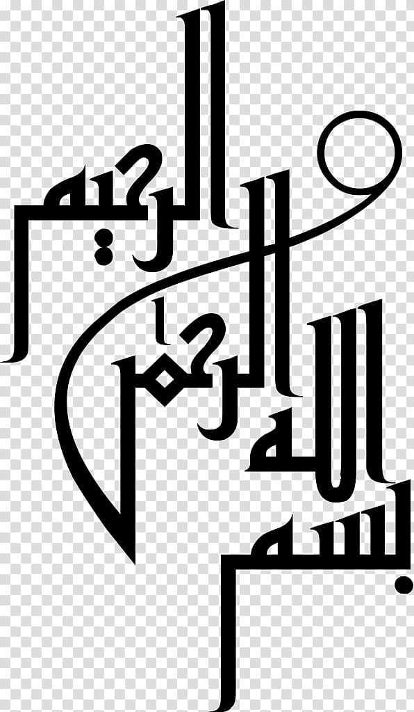 black text , Basmala Islamic art Islamic calligraphy Arabic calligraphy, bismillah transparent background PNG clipart