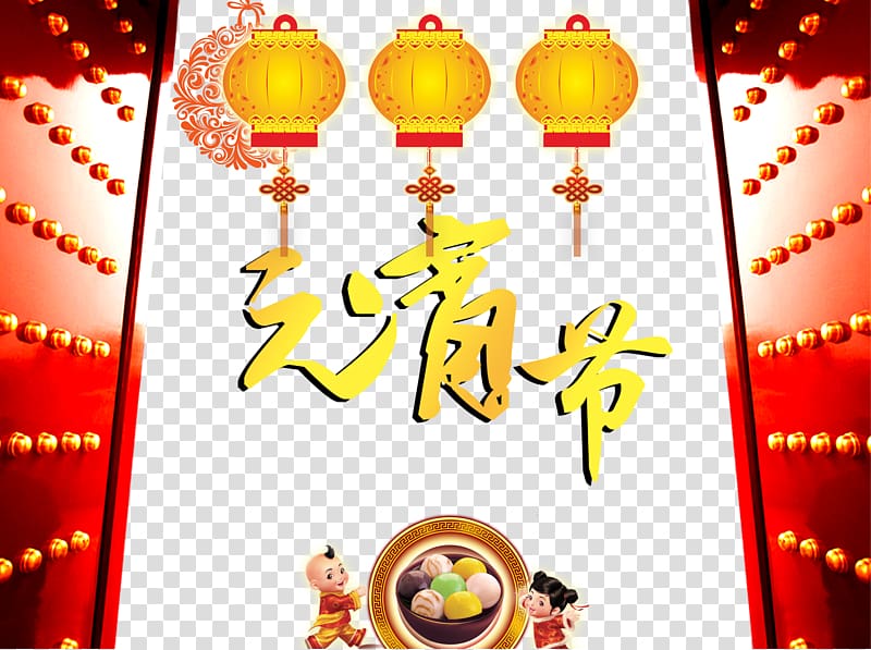 Taiwan Lantern Festival Tangyuan u706fu8c1c Google s, Ying door Lantern transparent background PNG clipart