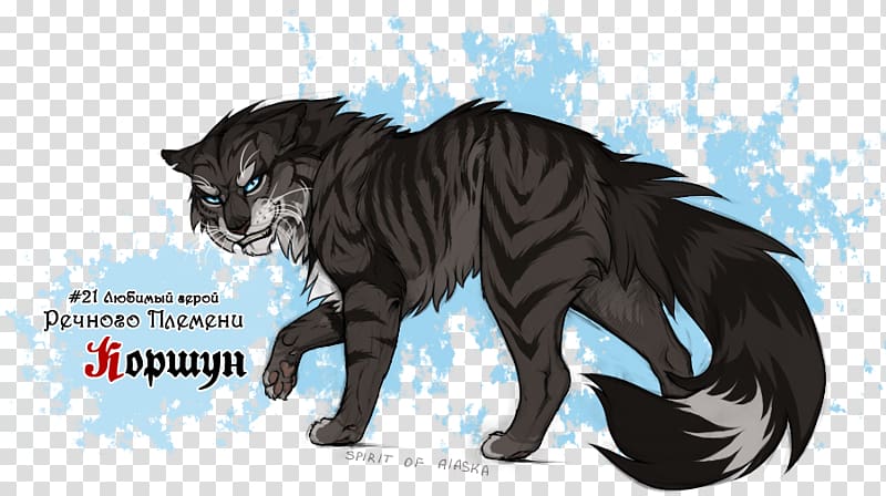 Cat RiverClan Tiger Hawkfrost Warriors, alaskan thunder f k transparent background PNG clipart