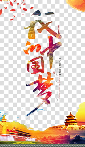 Chinese Dream Transparent Background Png Cliparts Free Download Hiclipart - kavaii roblox cuteness face wiki chinese dream image provided