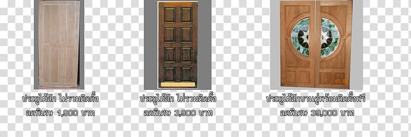 Automatic door Wood House Furniture, double eleven promotion transparent background PNG clipart