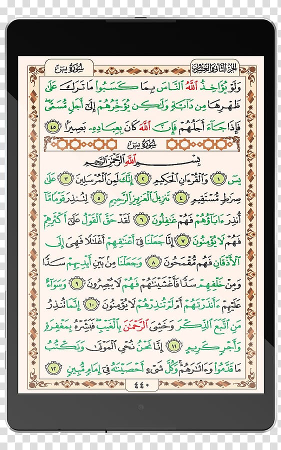 Qur\'an Ya Sin Juz\' Surah, ramadan kreem transparent background PNG clipart