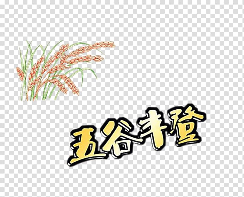 Harvest Rice Material, WordArt rice bumper harvest illustration transparent background PNG clipart