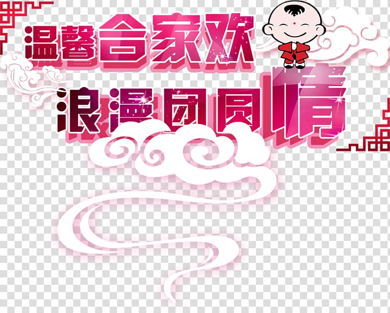 Tangyuan Taiwan Lantern Festival Traditional Chinese holidays, Family reunion warm and romantic love transparent background PNG clipart