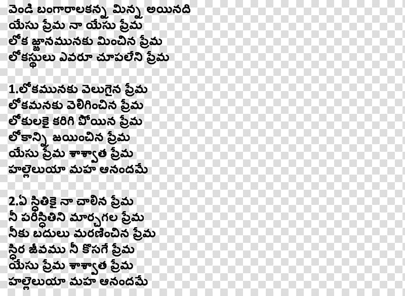 Telugu Song Lyrics Ontariga Yesanna, oof transparent background PNG clipart