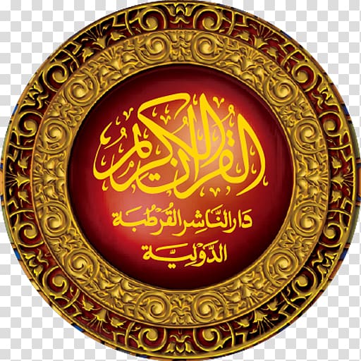 Qur\'an Fi Zilal al-Quran Muslim Islam Juz\', Islam transparent background PNG clipart