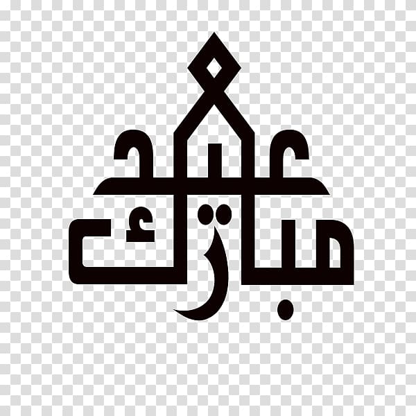 black calligraphy, Eid Mubarak Eid al-Fitr Eid al-Adha Holiday Greeting, others transparent background PNG clipart