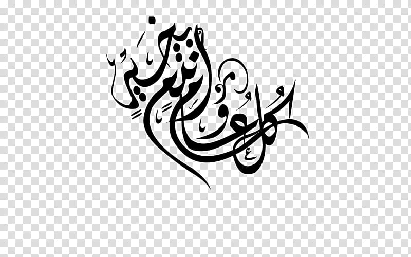black Arabic script text illustration, Quran Islamic New Year Arabic Arabs, Islam transparent background PNG clipart