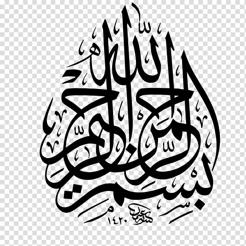 Quran Basmala Islam Arabic calligraphy, Islam transparent background PNG clipart