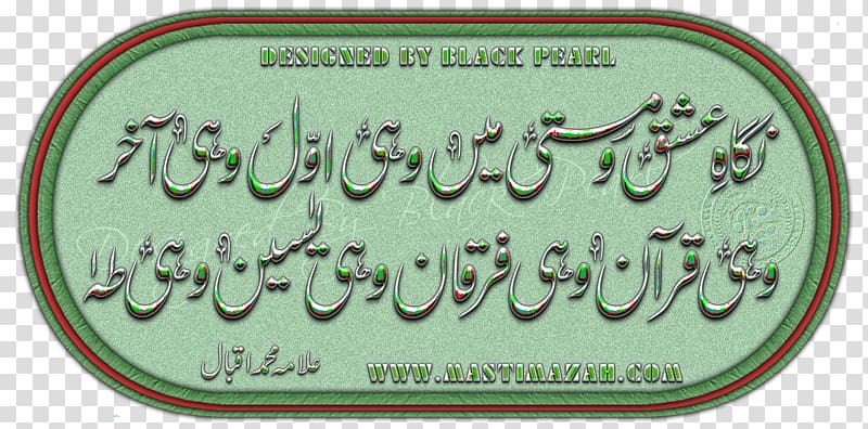 Calligraphy Recreation Material Font, Urdu Poetry transparent background PNG clipart