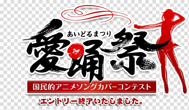 Idol Matsuri Japanese idol Anison ローカルアイドル Angerme, matsuri transparent background PNG clipart