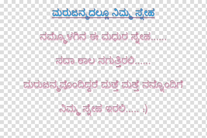 Urdu poetry Love Kannada Hindi , eid wishes transparent background PNG clipart