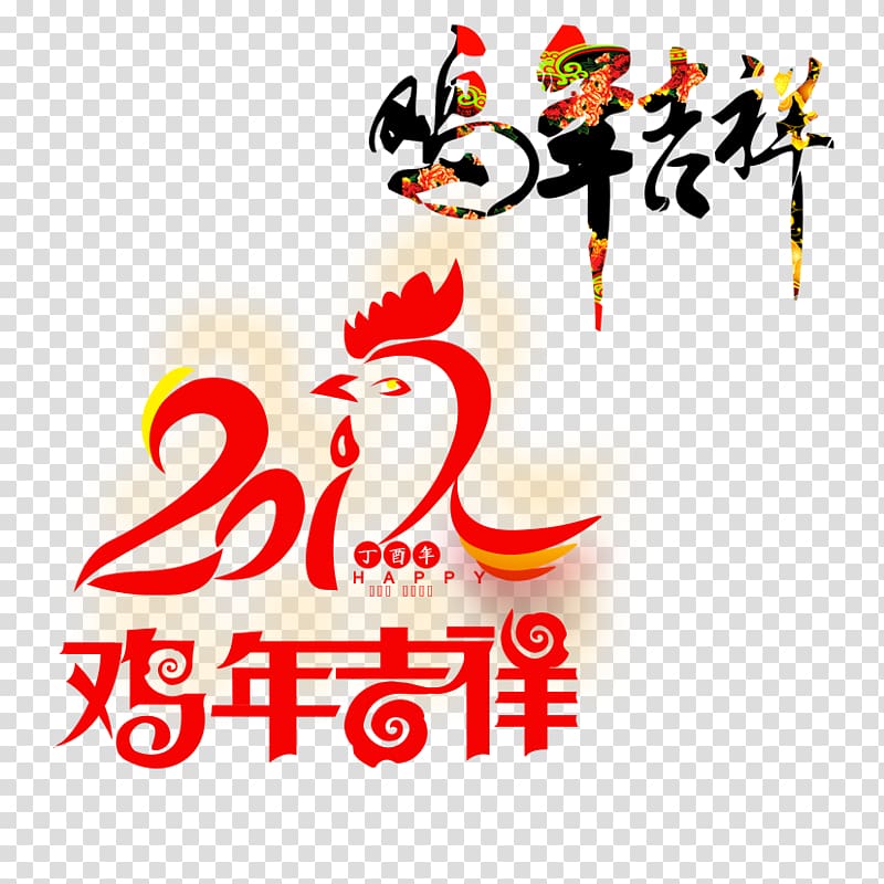 Chinese New Year Template Chinese zodiac Lunar New Year, Large red Chinese New Year of the Rooster transparent background PNG clipart