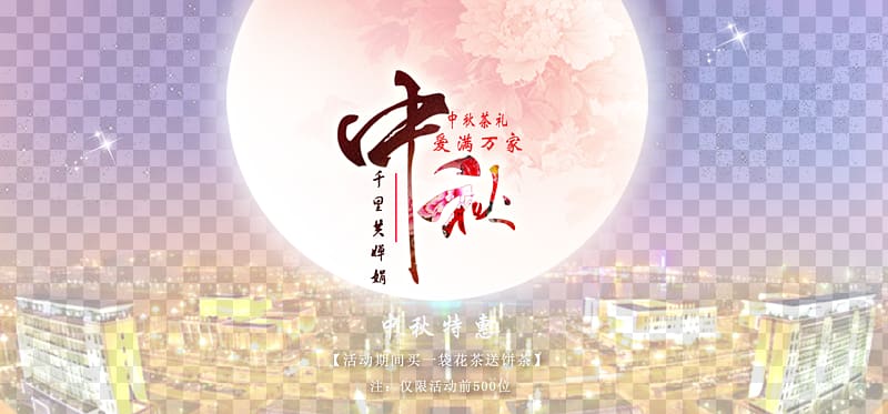 Brand Greeting card , Mid-Autumn Festival transparent background PNG clipart