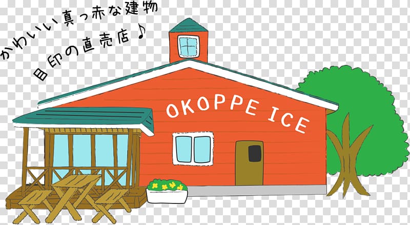 Japan Agricultural Cooperatives 北オホーツク農業協同組合 オホーツクはまなす農業協同組合 Takinoue, Ice Cream Store transparent background PNG clipart