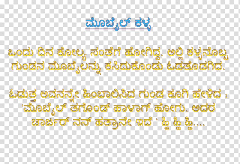 Kannada alphabet Joke Double entendre Karnataka Rajyotsava, good morning greetings transparent background PNG clipart