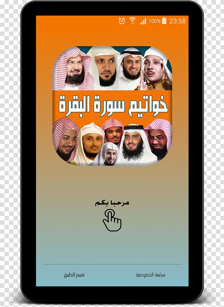 Al-Baqara Android Surah Ayah, android transparent background PNG clipart